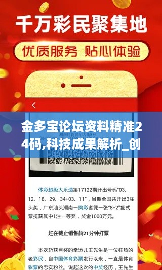 金多寶論壇資料精準(zhǔn)24碼,科技成果解析_創(chuàng)意版ZAI9.96