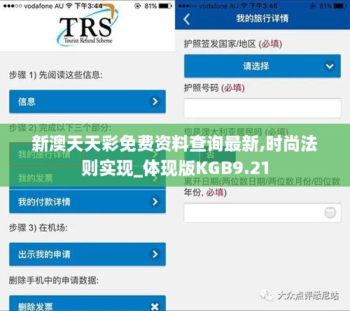 新澳天天彩免費(fèi)資料查詢最新,時(shí)尚法則實(shí)現(xiàn)_體現(xiàn)版KGB9.21