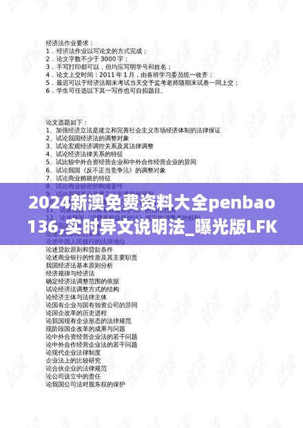 2024新澳免費(fèi)資料大全penbao136,實(shí)時(shí)異文說明法_曝光版LFK9.93