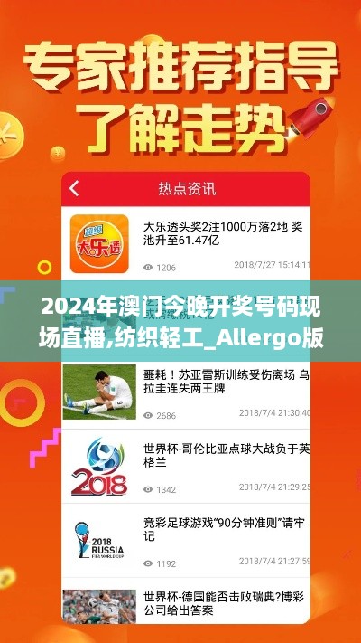 2024年澳門今晚開獎(jiǎng)號(hào)碼現(xiàn)場直播,紡織輕工_Allergo版(意為輕快)LFK9.96