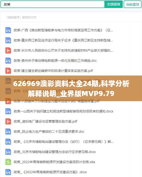 626969澳彩資料大全24期,科學(xué)分析解釋說(shuō)明_業(yè)界版MVP9.79