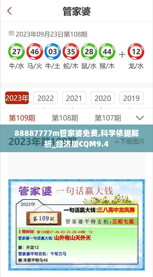 88887777m管家婆免費,科學依據(jù)解析_經濟版CQM9.4