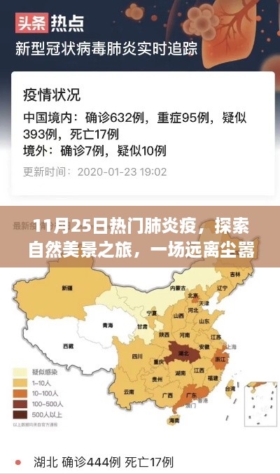 肺炎疫后心靈之旅，探索自然美景，遠離塵囂的探險之旅