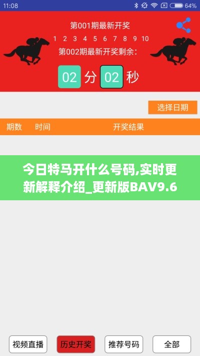 今日特馬開(kāi)什么號(hào)碼,實(shí)時(shí)更新解釋介紹_更新版BAV9.66