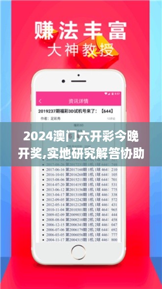2024澳門六開彩今晚開獎(jiǎng),實(shí)地研究解答協(xié)助_后臺(tái)版VNM9.99