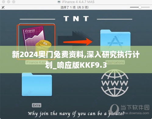 新2024奧門兔費(fèi)資料,深入研究執(zhí)行計(jì)劃_響應(yīng)版KKF9.3