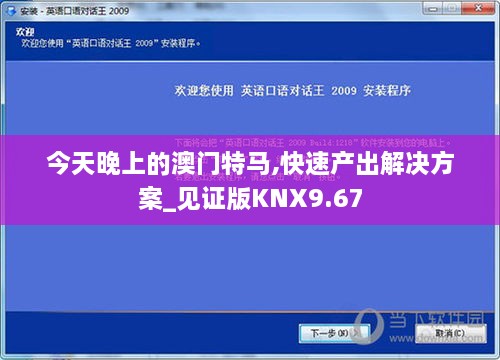 今天晚上的澳門特馬,快速產(chǎn)出解決方案_見證版KNX9.67