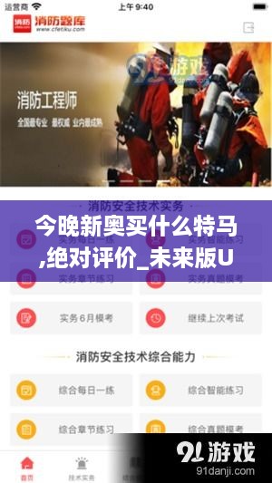 今晚新奧買(mǎi)什么特馬,絕對(duì)評(píng)價(jià)_未來(lái)版UCX9.91