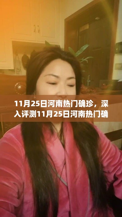 河南熱門確珍深度評測，特性、體驗(yàn)、競品對比及用戶群體分析