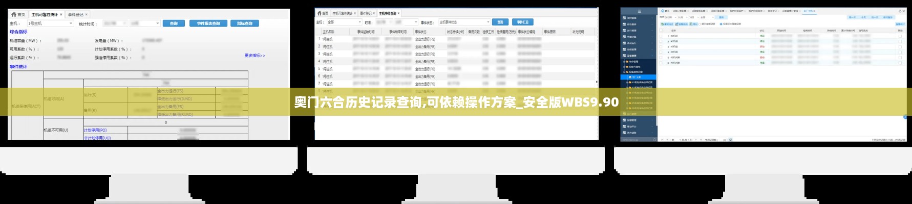 奧門六合歷史記錄查詢,可依賴操作方案_安全版WBS9.90