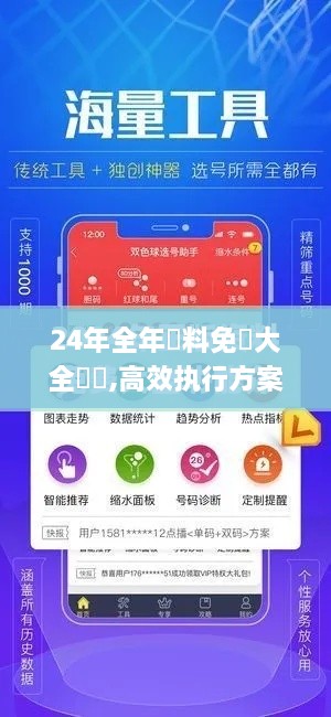 24年全年資料免費大全優(yōu)勢,高效執(zhí)行方案_游戲版NIB9.96