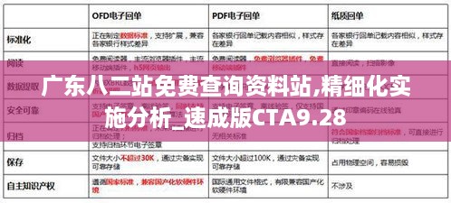 廣東八二站免費查詢資料站,精細化實施分析_速成版CTA9.28