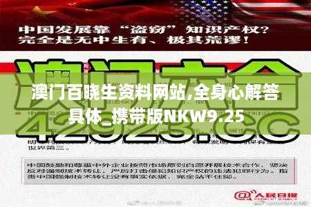 澳門百曉生資料網(wǎng)站,全身心解答具體_攜帶版NKW9.25