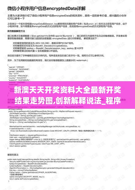 新澳天天開獎資料大全最新開獎結(jié)果走勢圖,創(chuàng)新解釋說法_程序版IXQ9.96
