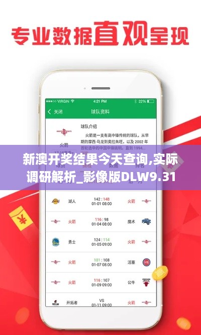 新澳開(kāi)獎(jiǎng)結(jié)果今天查詢,實(shí)際調(diào)研解析_影像版DLW9.31