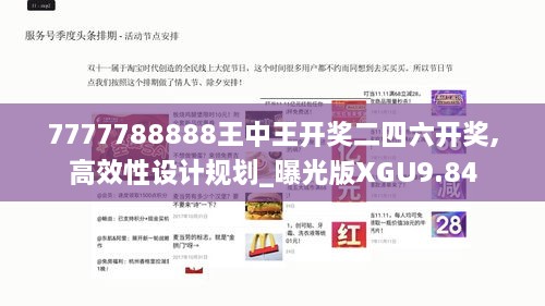 7777788888王中王開獎二四六開獎,高效性設(shè)計(jì)規(guī)劃_曝光版XGU9.84
