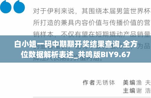 白小姐一碼中期期開獎結(jié)果查詢,全方位數(shù)據(jù)解析表述_共鳴版BIY9.67