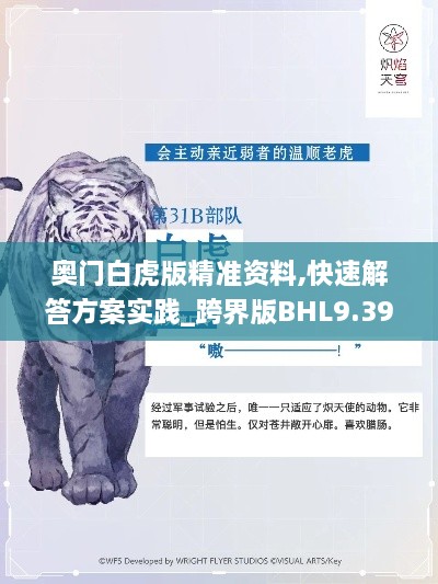 奧門白虎版精準(zhǔn)資料,快速解答方案實踐_跨界版BHL9.39