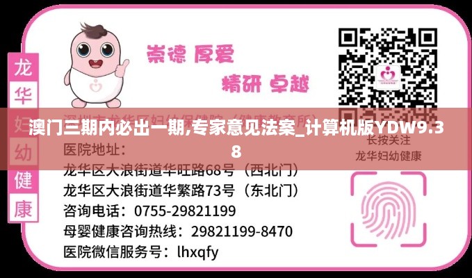 澳門三期內(nèi)必出一期,專家意見法案_計(jì)算機(jī)版YDW9.38