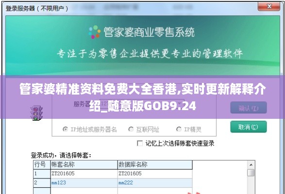 管家婆精準(zhǔn)資料免費(fèi)大全香港,實(shí)時更新解釋介紹_隨意版GOB9.24