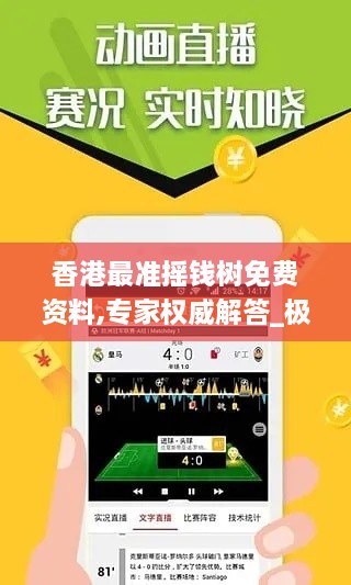 香港最準(zhǔn)搖錢(qián)樹(shù)免費(fèi)資料,專家權(quán)威解答_極致版ANB9.17
