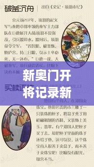 新奧門(mén)開(kāi)將記錄新紀(jì)錄,具象化表達(dá)解說(shuō)_經(jīng)典版XOM9.43