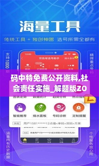 碼中特免費(fèi)公開資料,社會責(zé)任實施_解題版ZOH9.84