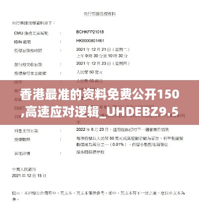 香港最準的資料免費公開150,高速應對邏輯_UHDEBZ9.54