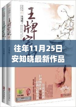 安知曉最新力作揭曉，葉天宇傳奇故事重磅上線！