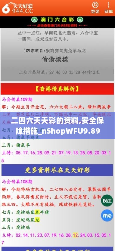 二四六天天彩的資料,安全保障措施_nShopWFU9.89