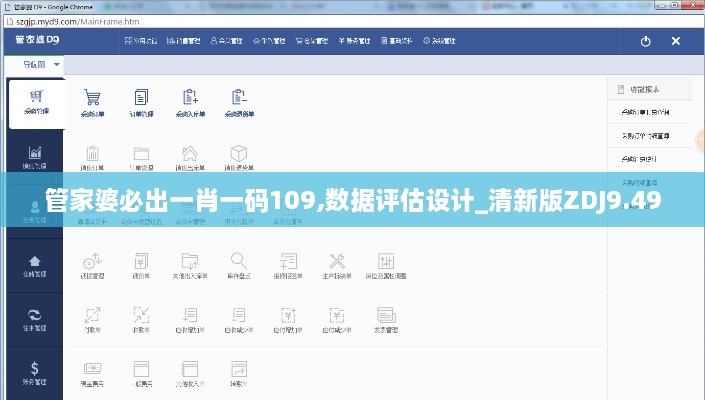 管家婆必出一肖一碼109,數(shù)據(jù)評估設(shè)計(jì)_清新版ZDJ9.49