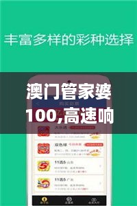 澳門管家婆100,高速響應計劃執(zhí)行_多功能版ATU9.73