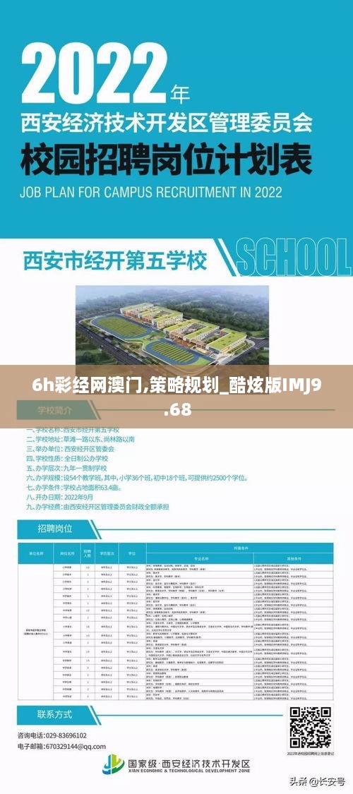 6h彩經網(wǎng)澳門,策略規(guī)劃_酷炫版IMJ9.68