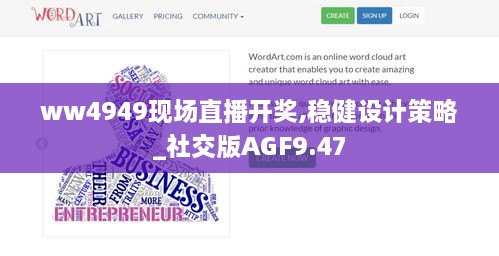 ww4949現(xiàn)場直播開獎,穩(wěn)健設(shè)計(jì)策略_社交版AGF9.47