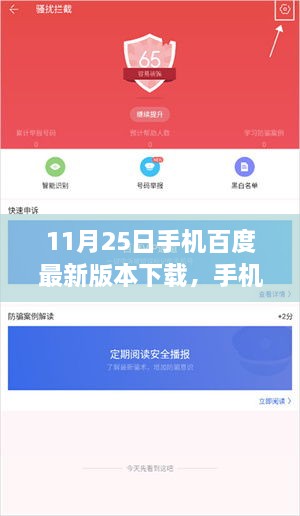 最新手機(jī)百度下載，技術(shù)革新之旅開啟！