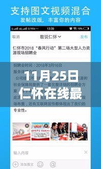仁懷在線最新招聘，與自然共舞的心靈探索之旅啟動(dòng)！