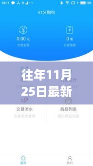 往年11月25日最新收錢(qián)臺(tái)，金融資訊與市場(chǎng)動(dòng)態(tài)一網(wǎng)打盡