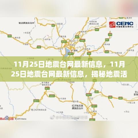 揭秘地震臺(tái)網(wǎng)最新動(dòng)態(tài)，地震活動(dòng)最新信息解析