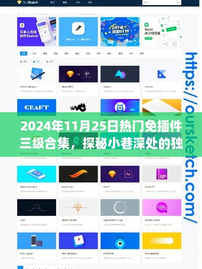 探秘小巷深處的獨特寶藏，揭秘2024年熱門免插件新奇體驗合集上線日期！