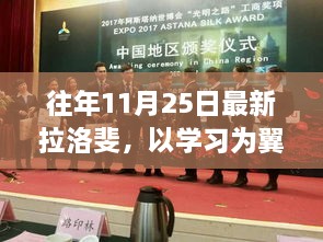 拉洛斐勵(lì)志篇章，以學(xué)習(xí)為翼，翱翔知識天空
