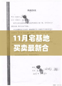全面解讀，最新宅基地買(mǎi)賣(mài)合同特性、用戶(hù)體驗(yàn)與目標(biāo)用戶(hù)群體解析