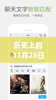 歷史上的11月25日，QQ下載熱門背后的故事與小巷獨(dú)特風(fēng)味探秘