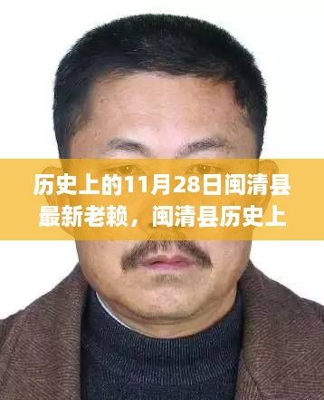 閩清縣歷史上的老賴深度測評與對比分析，最新老賴名單對比分析報告