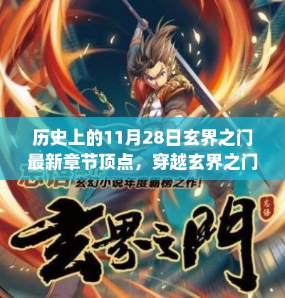 穿越玄界之門，心靈與自然的邂逅——歷史上的最新章節(jié)頂點