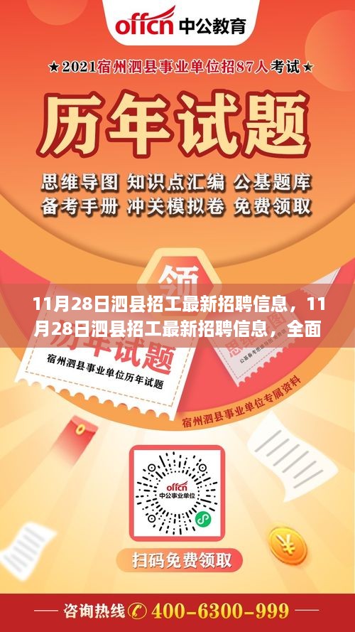泗縣最新招聘信息解讀，招聘平臺(tái)特性、體驗(yàn)與用戶群體分析