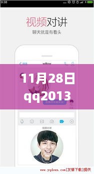 擁抱變化，下載啟程，QQ2013安卓最新版下載與實(shí)現(xiàn)夢想