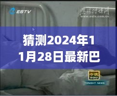 巴東殺人案最新進展深度解讀，案件特性分析與預測（2024年視角）
