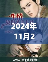 探秘巷弄深處，陸靖驍最新章節(jié)下的美食秘境（2024年11月28日更新）