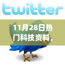 11月28日熱門(mén)科技資料綜述，人工智能發(fā)展的社會(huì)影響雙面解析