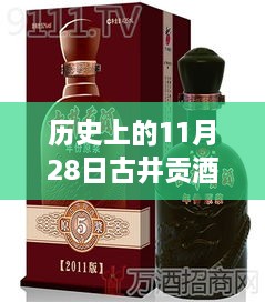 古井貢酒，千年歷史傳承與美景共舞的日子——最新消息揭秘